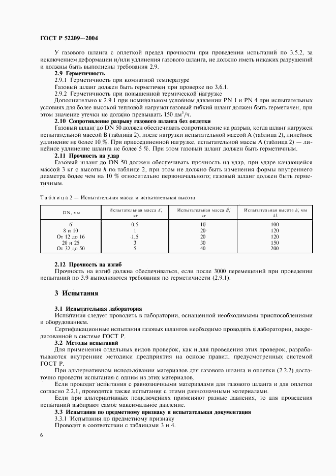 ГОСТ Р 52209-2004, страница 10