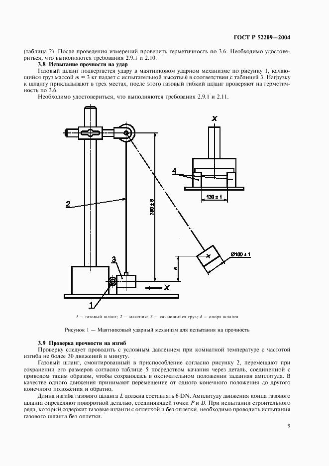 ГОСТ Р 52209-2004, страница 13