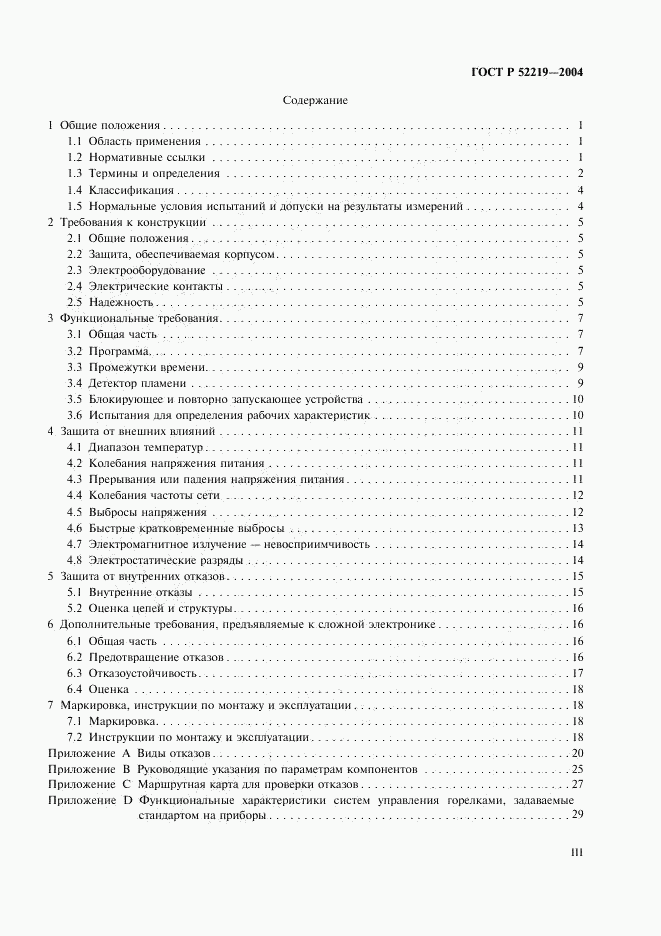 ГОСТ Р 52219-2004, страница 3