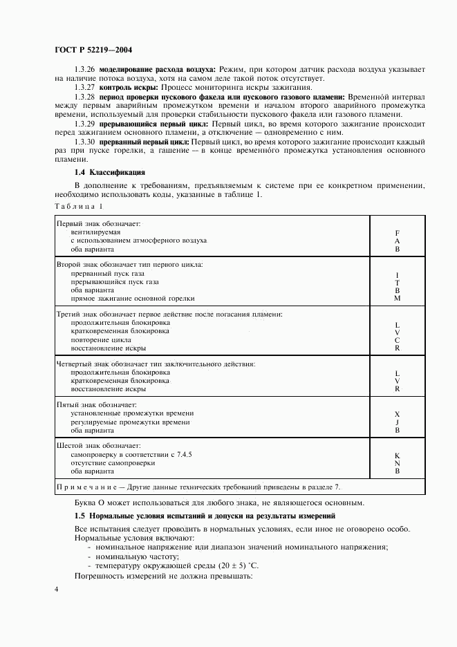 ГОСТ Р 52219-2004, страница 7