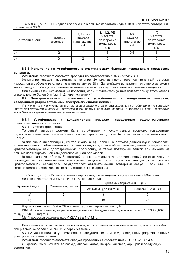 ГОСТ Р 52219-2012, страница 19