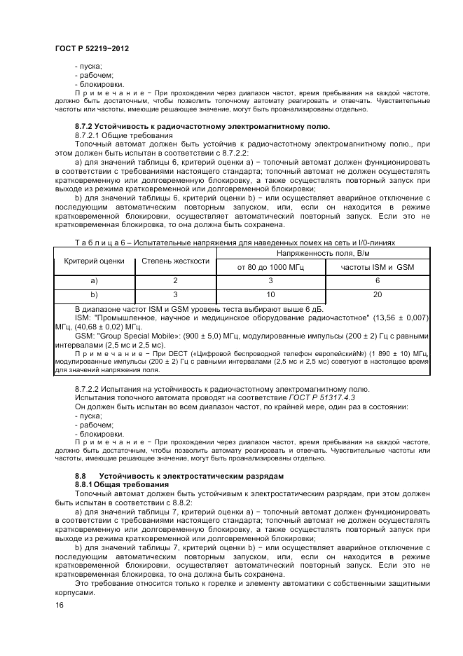 ГОСТ Р 52219-2012, страница 20