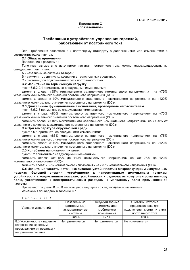 ГОСТ Р 52219-2012, страница 31