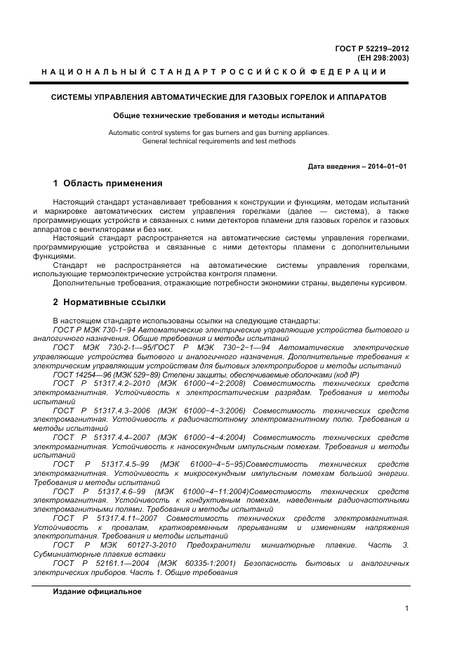 ГОСТ Р 52219-2012, страница 5