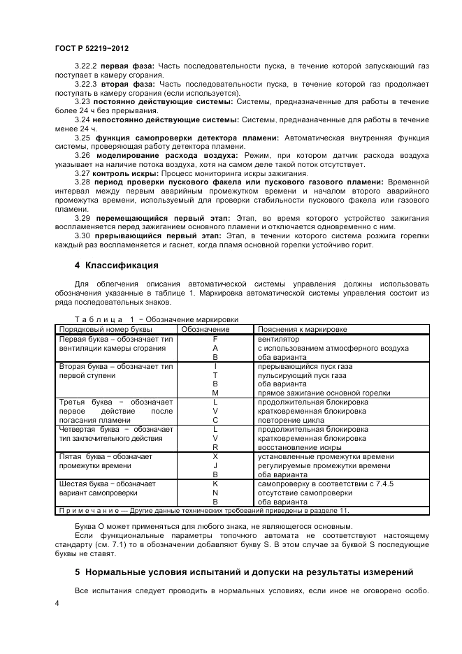 ГОСТ Р 52219-2012, страница 8