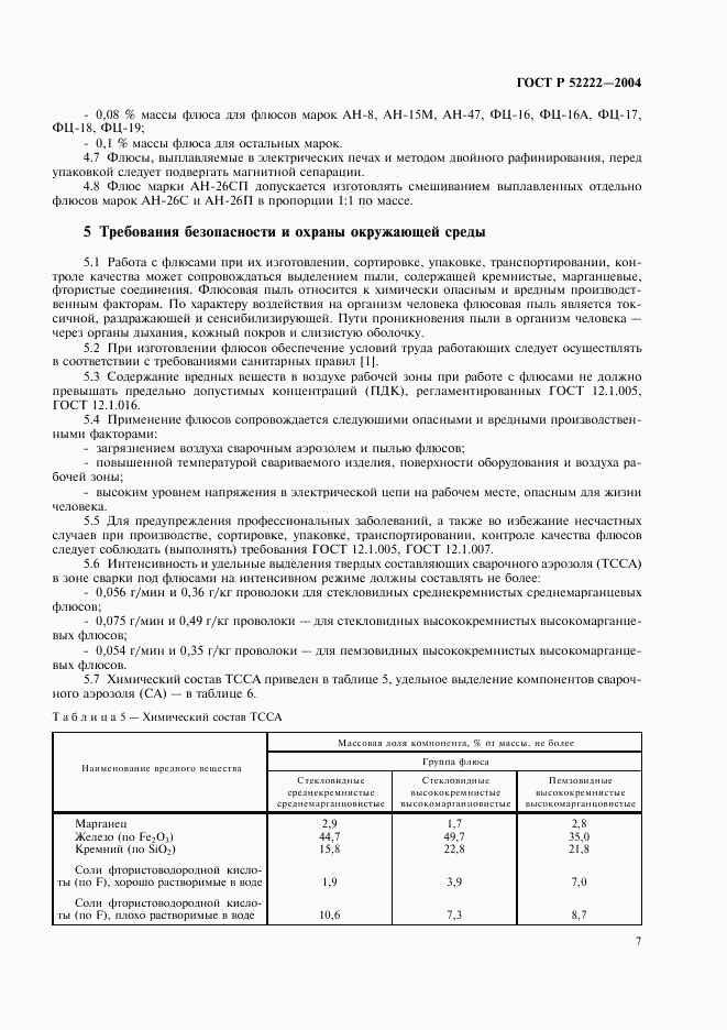 ГОСТ Р 52222-2004, страница 11