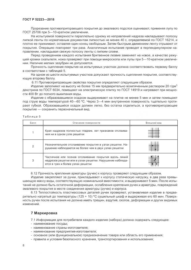 ГОСТ Р  52223-2018, страница 13