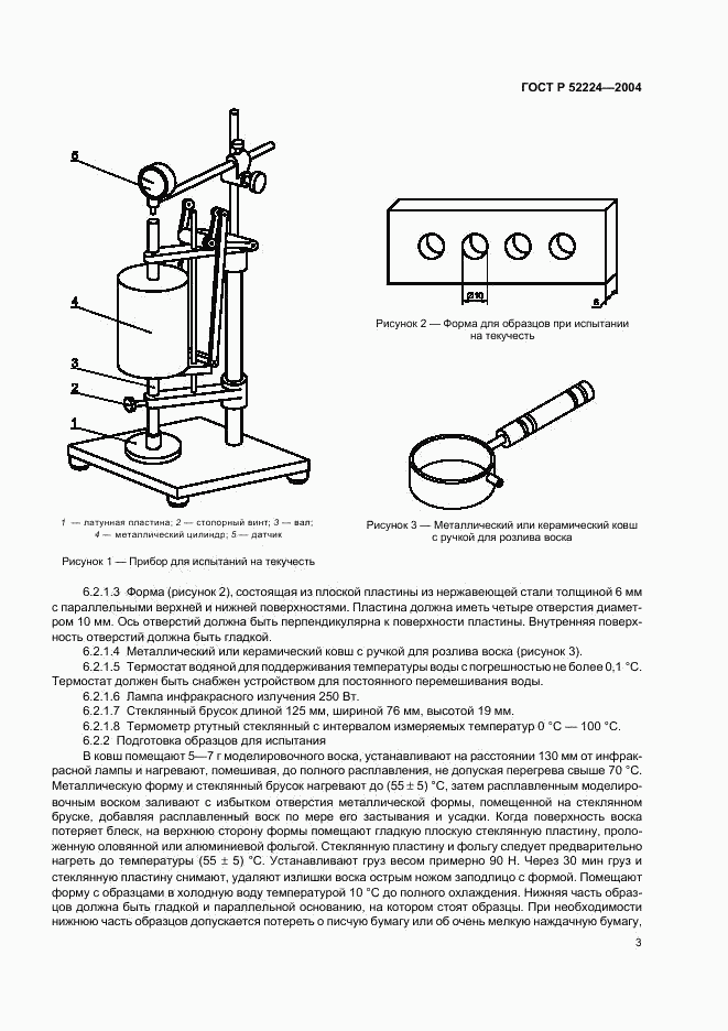 ГОСТ Р 52224-2004, страница 5