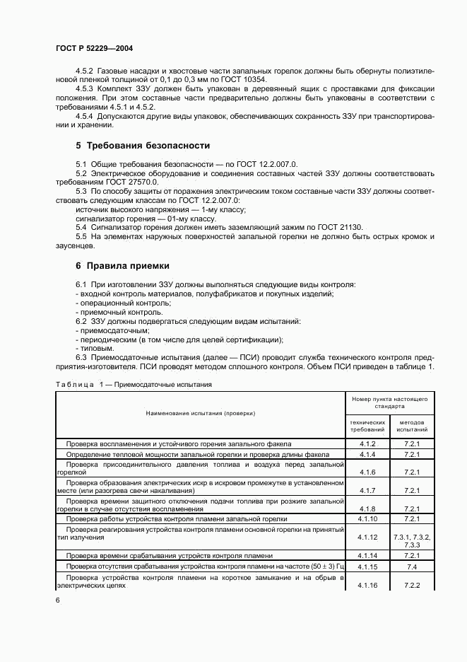 ГОСТ Р 52229-2004, страница 9