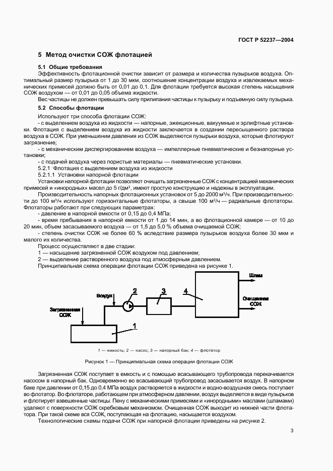 ГОСТ Р 52237-2004, страница 5