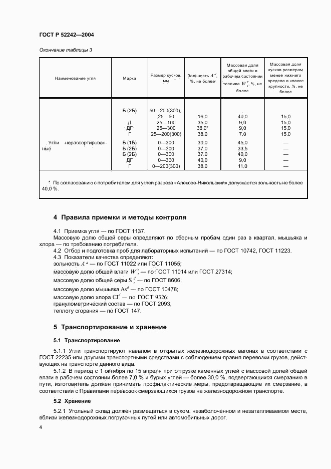 ГОСТ Р 52242-2004, страница 6