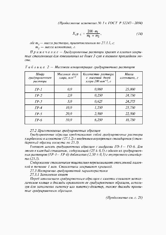 ГОСТ Р 52247-2004, страница 23