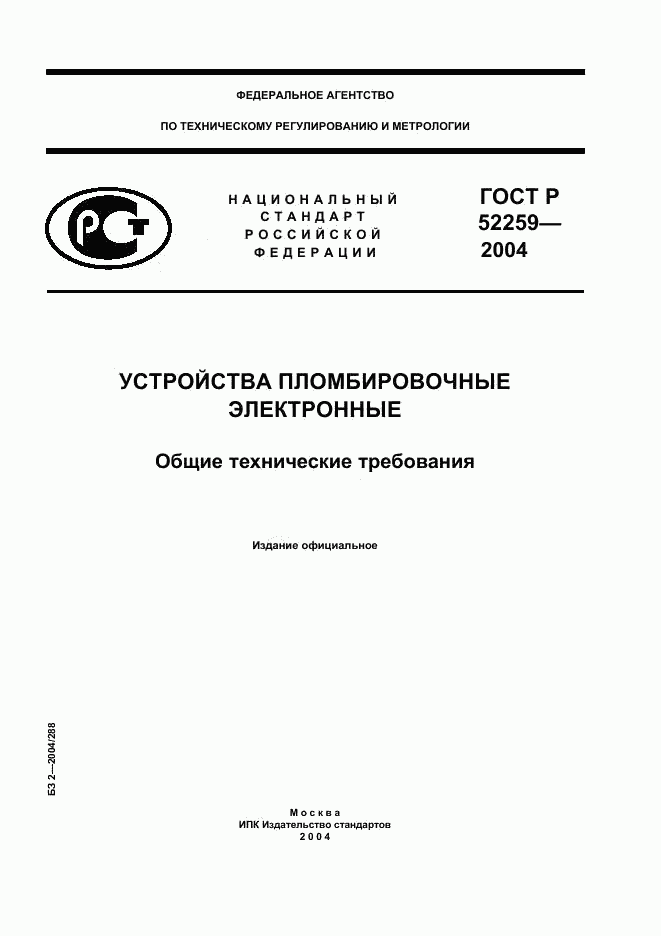 ГОСТ Р 52259-2004, страница 1