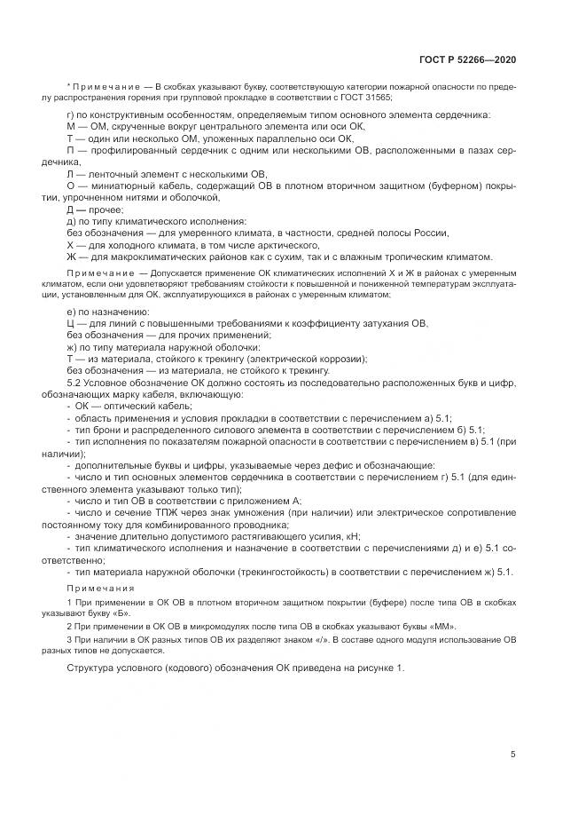 ГОСТ Р  52266-2020, страница 10