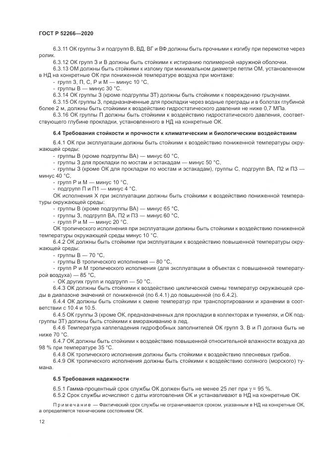ГОСТ Р  52266-2020, страница 17
