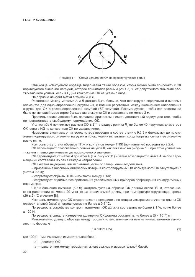 ГОСТ Р  52266-2020, страница 35