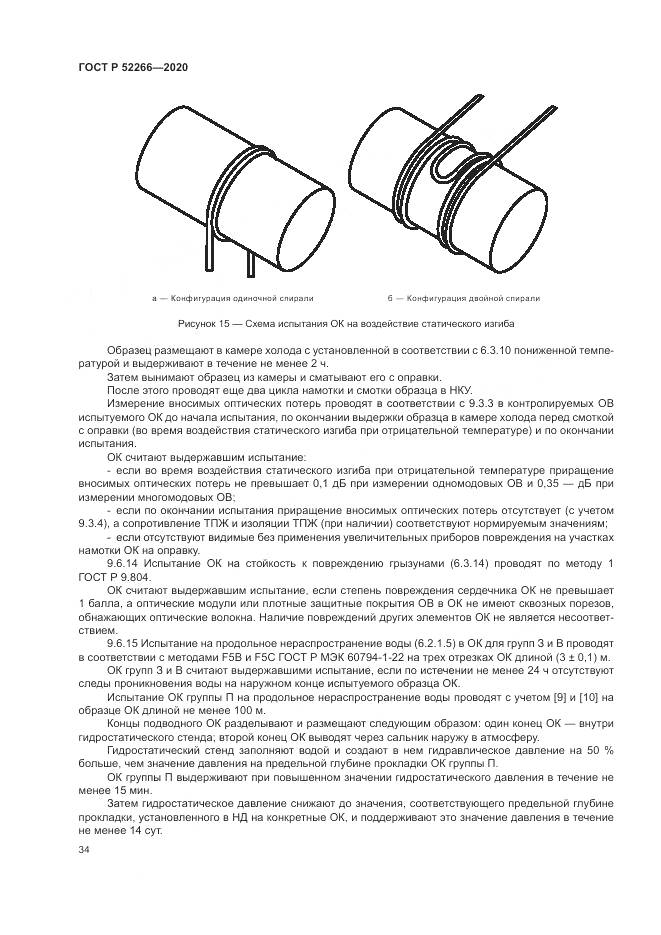 ГОСТ Р  52266-2020, страница 39