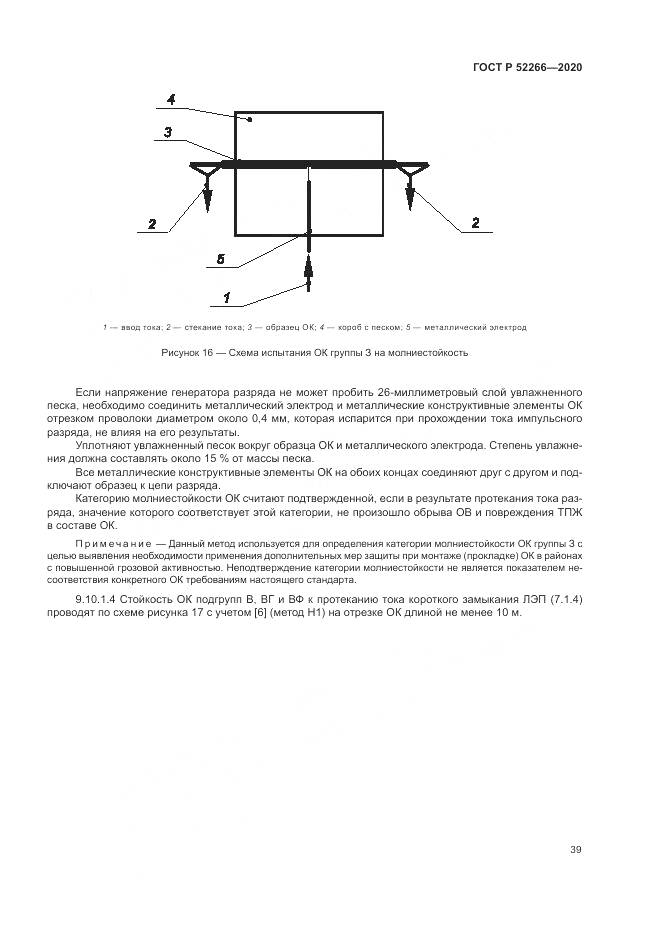 ГОСТ Р  52266-2020, страница 44
