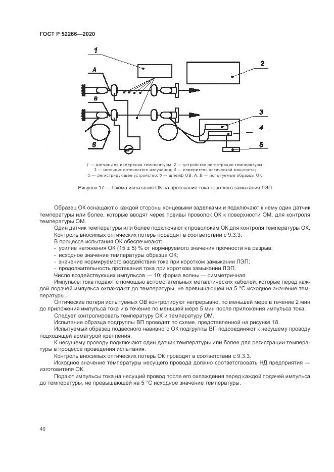 ГОСТ Р  52266-2020, страница 45