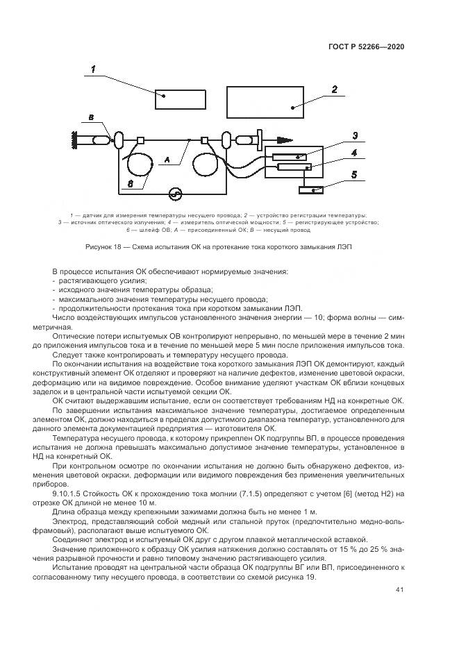 ГОСТ Р  52266-2020, страница 46