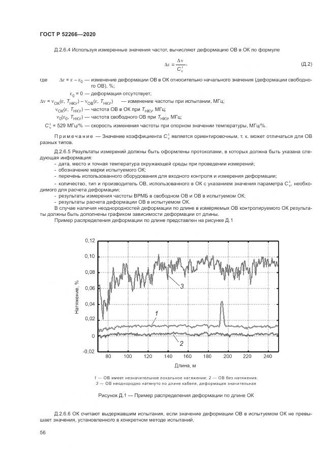 ГОСТ Р  52266-2020, страница 61