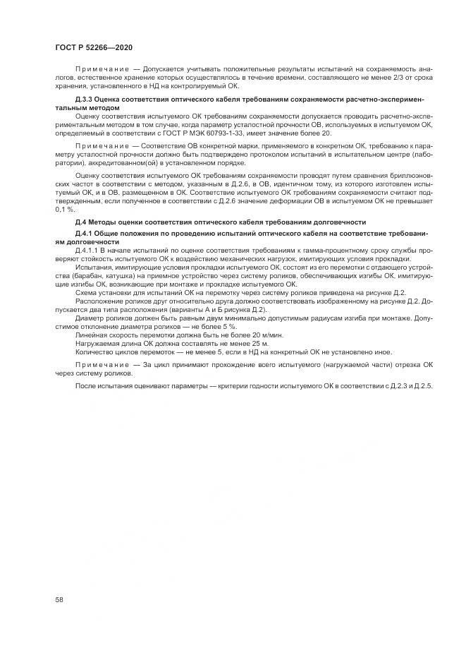 ГОСТ Р  52266-2020, страница 63
