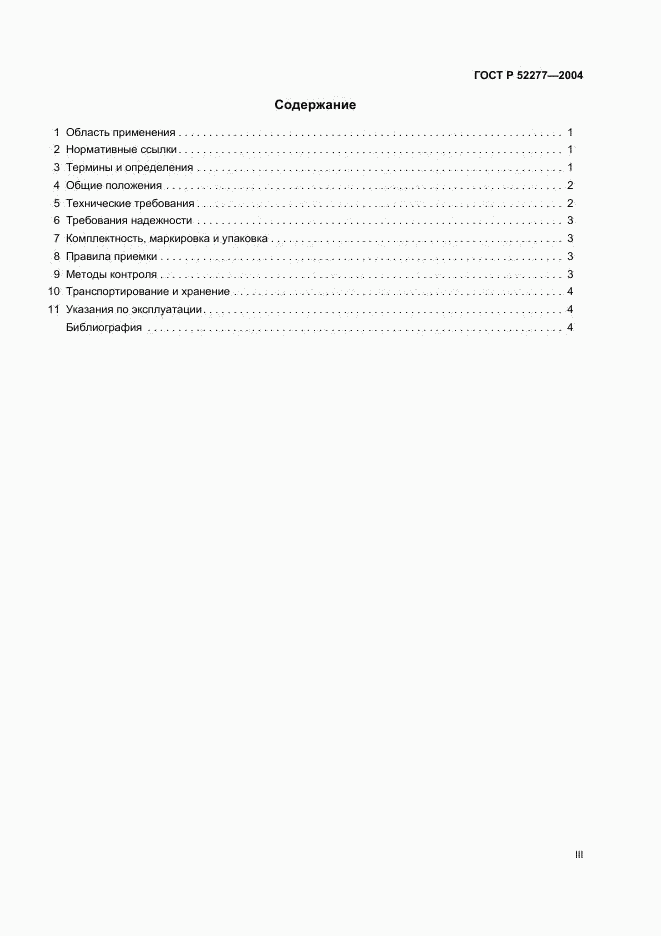 ГОСТ Р 52277-2004, страница 3
