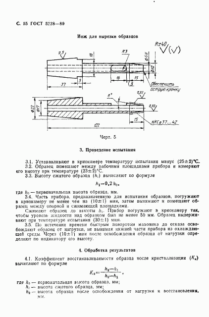 ГОСТ 5228-89, страница 17