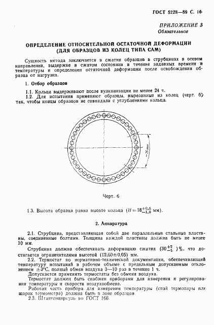 ГОСТ 5228-89, страница 18