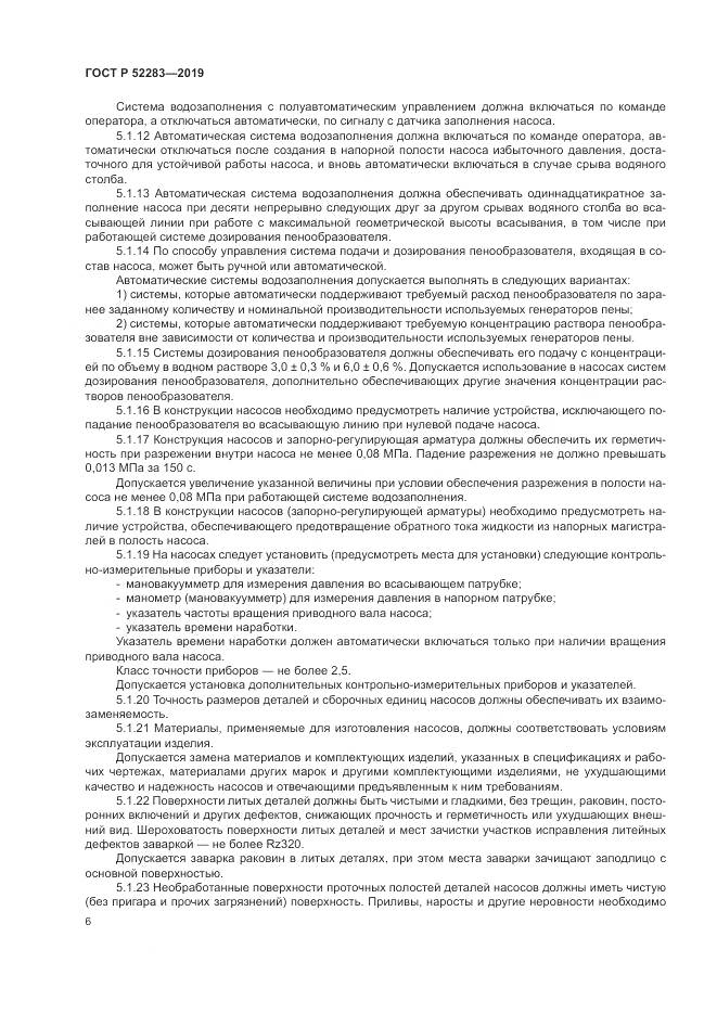 ГОСТ Р  52283-2019, страница 10