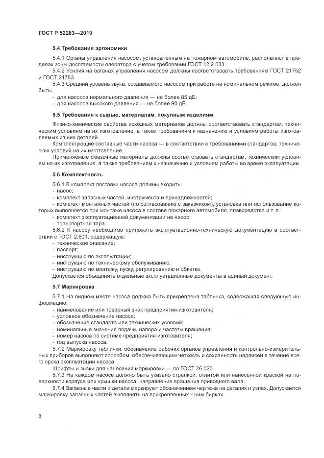 ГОСТ Р  52283-2019, страница 12
