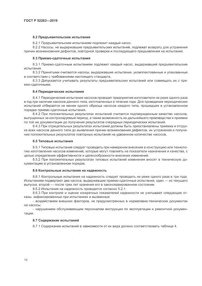 ГОСТ Р  52283-2019, страница 14