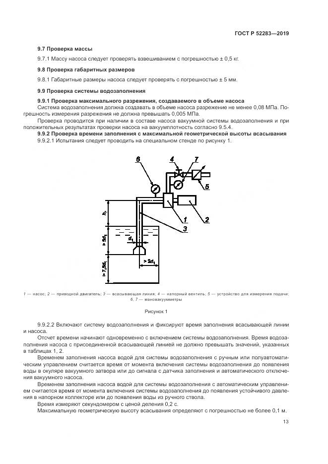 ГОСТ Р  52283-2019, страница 17