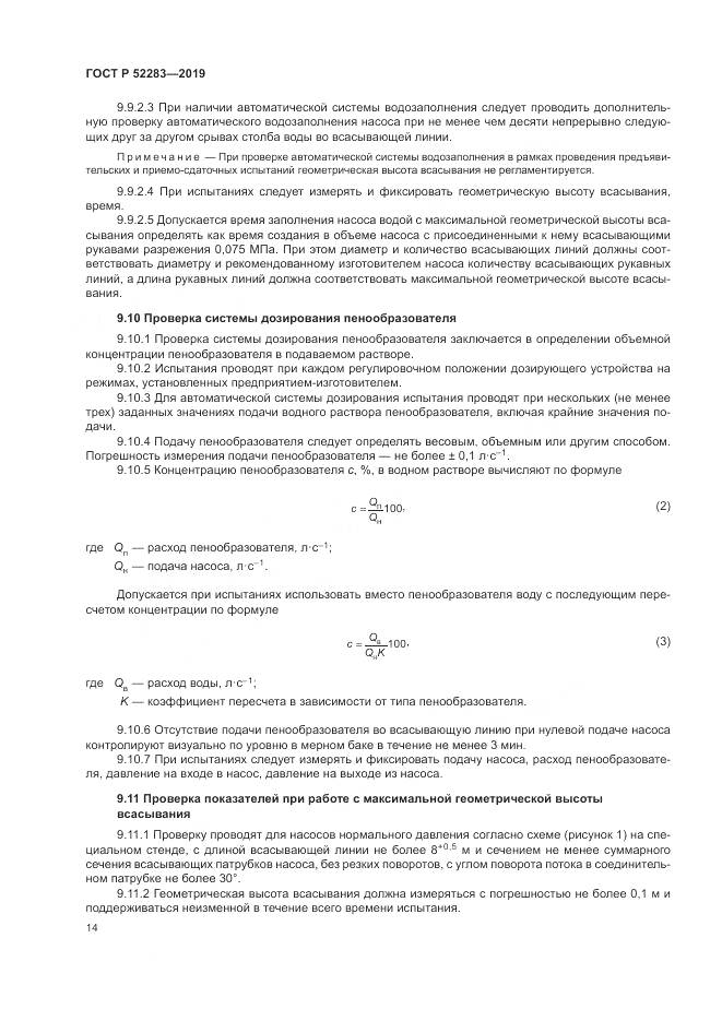 ГОСТ Р  52283-2019, страница 18