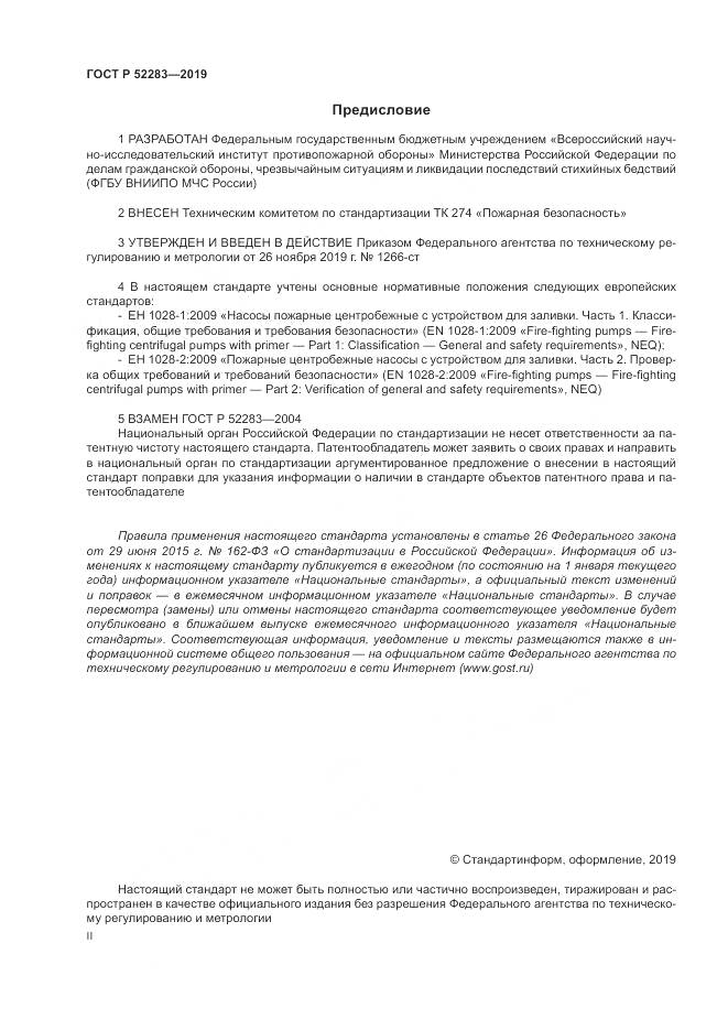 ГОСТ Р  52283-2019, страница 2