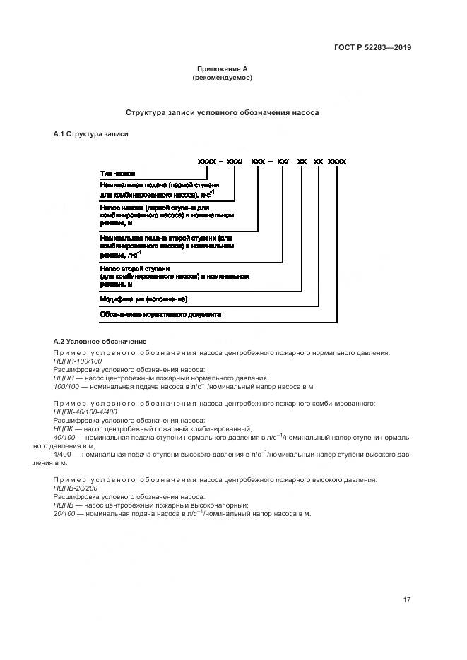 ГОСТ Р  52283-2019, страница 21