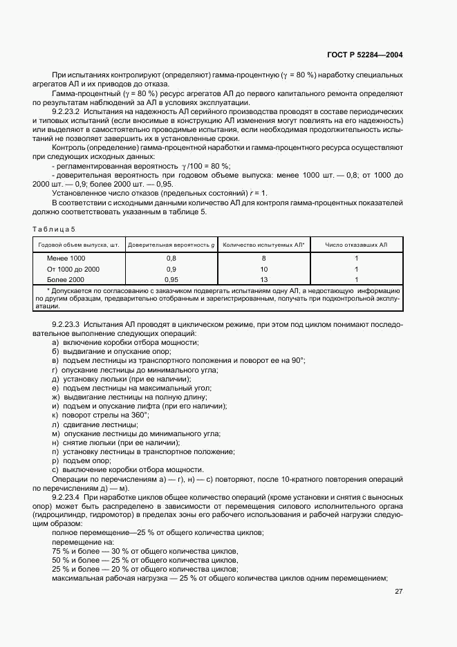 ГОСТ Р 52284-2004, страница 30