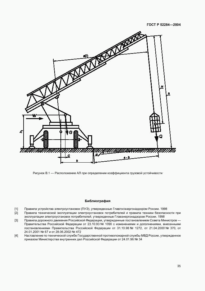 ГОСТ Р 52284-2004, страница 38