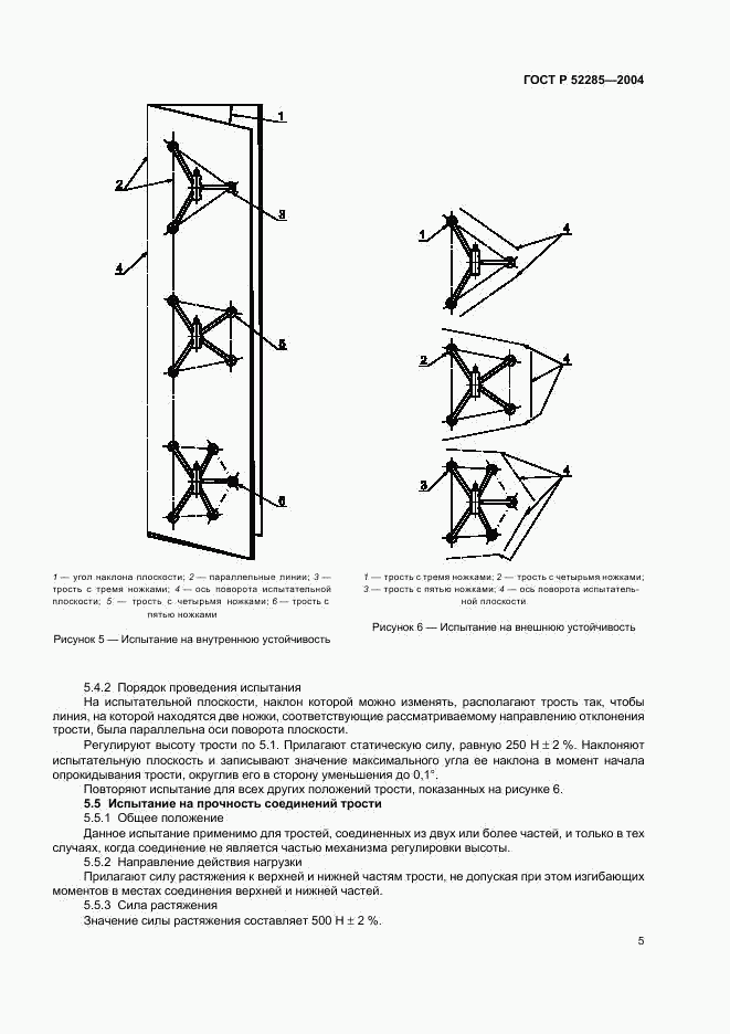 ГОСТ Р 52285-2004, страница 9