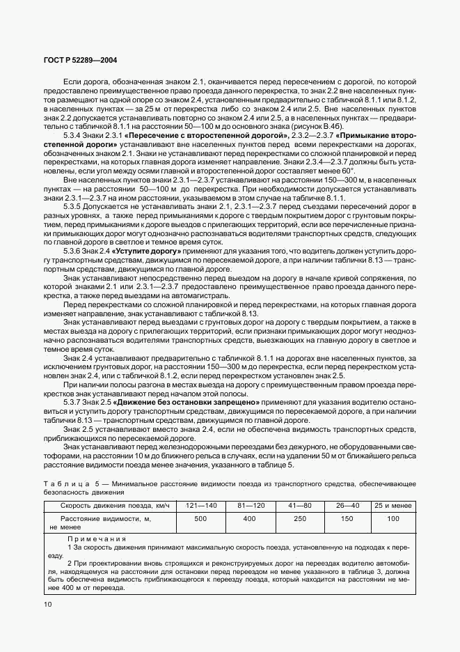 ГОСТ Р 52289-2004, страница 13