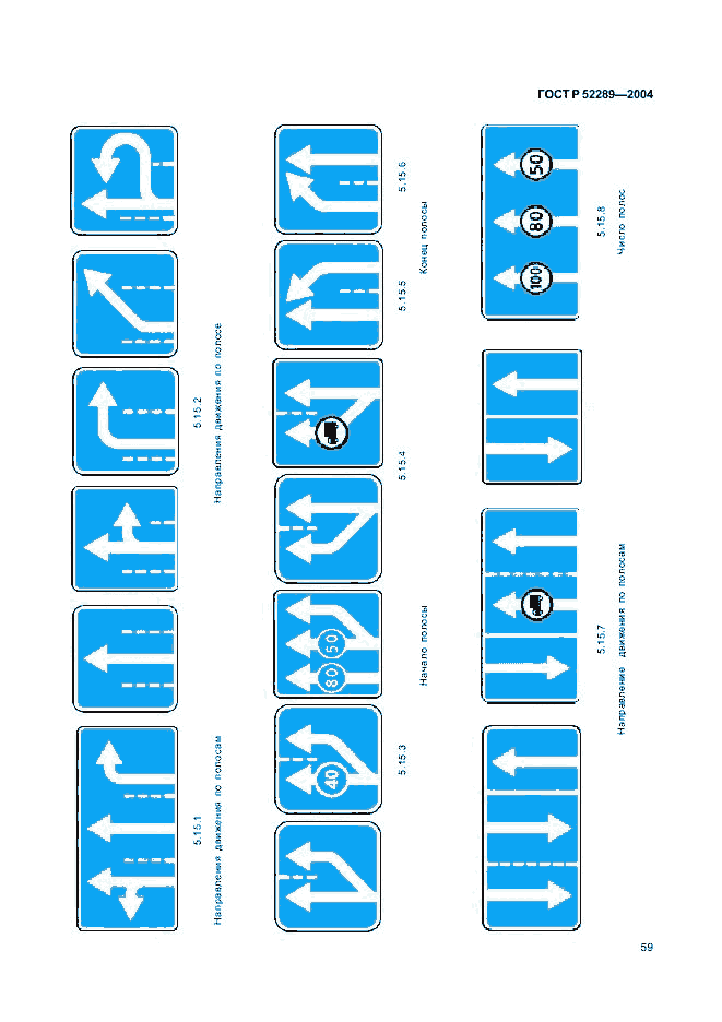 ГОСТ Р 52289-2004, страница 62