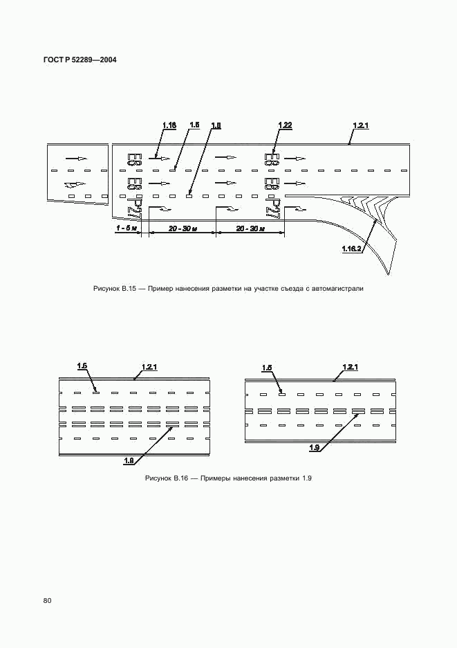 ГОСТ Р 52289-2004, страница 83