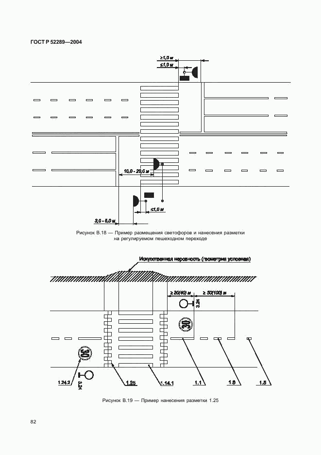 ГОСТ Р 52289-2004, страница 85