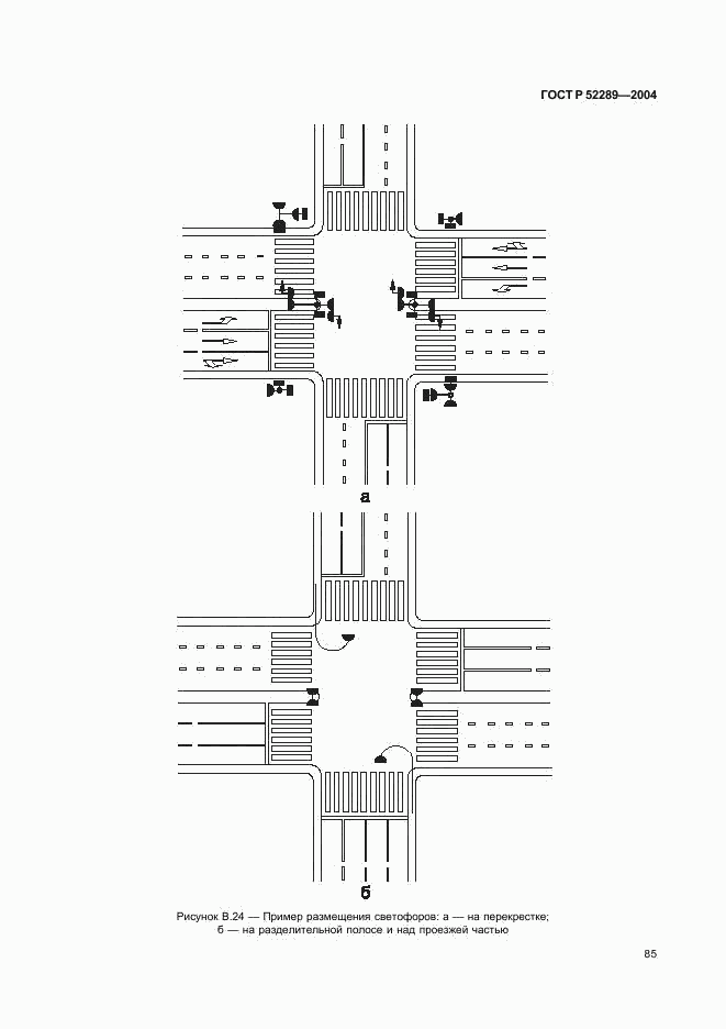 ГОСТ Р 52289-2004, страница 88