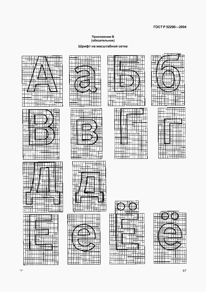 ГОСТ Р 52290-2004, страница 100