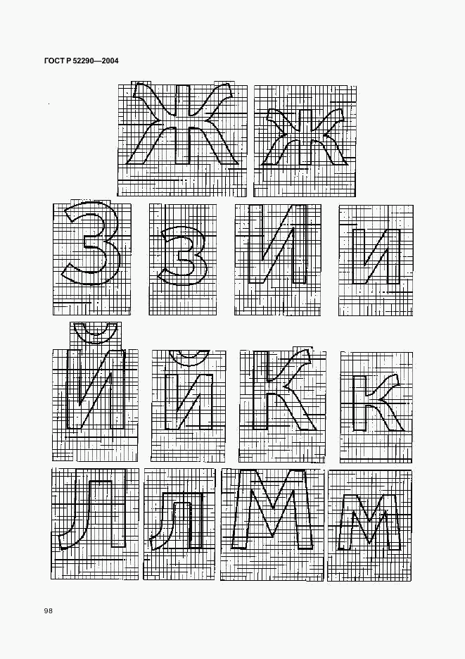 ГОСТ Р 52290-2004, страница 101