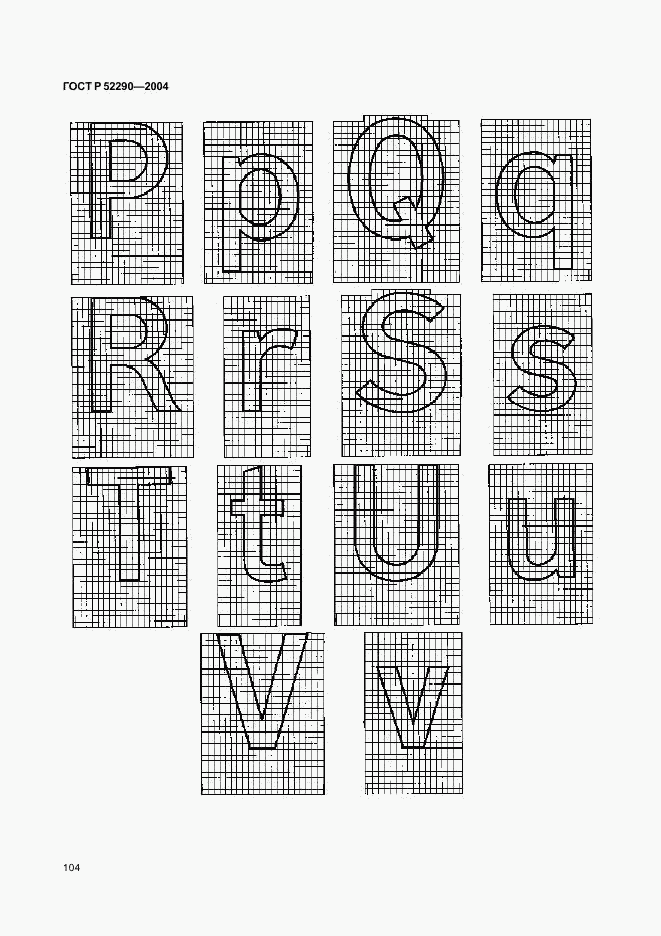 ГОСТ Р 52290-2004, страница 107