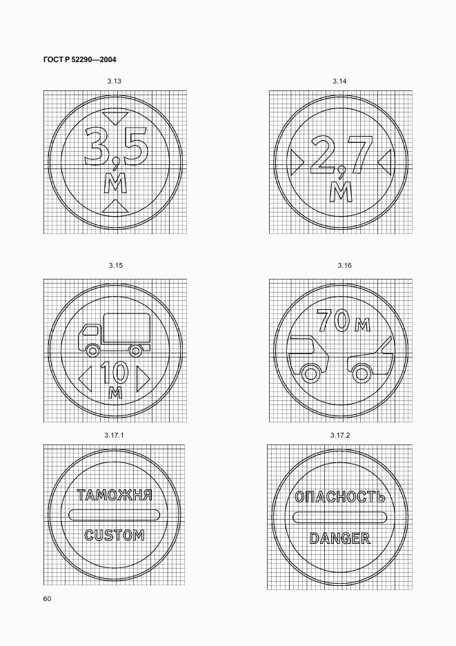 ГОСТ Р 52290-2004, страница 63
