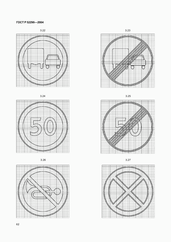 ГОСТ Р 52290-2004, страница 65