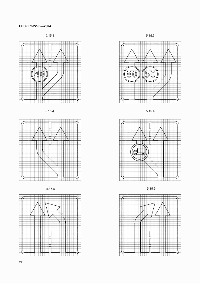 ГОСТ Р 52290-2004, страница 75